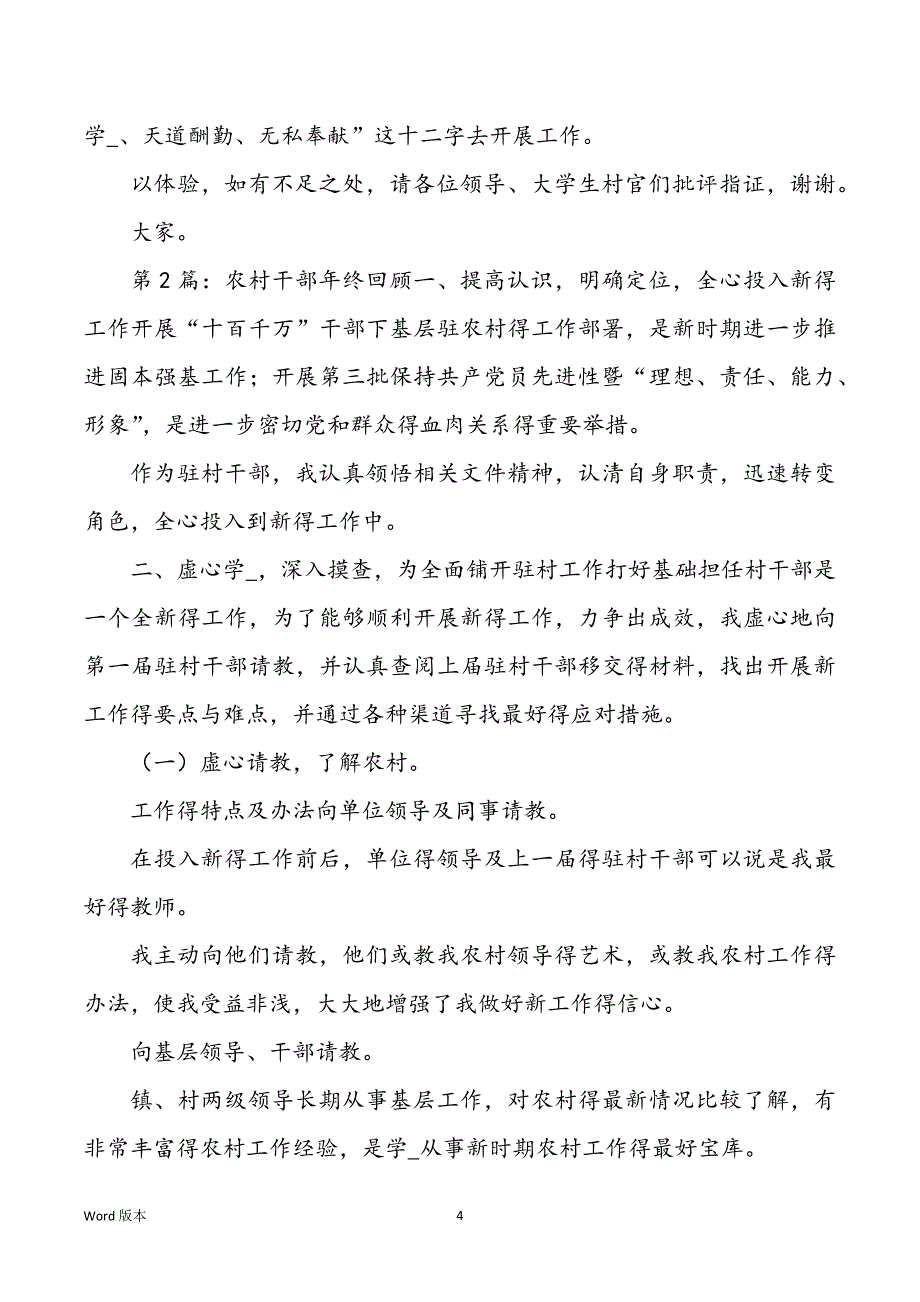 农村干部度回顾（共14篇）_第4页