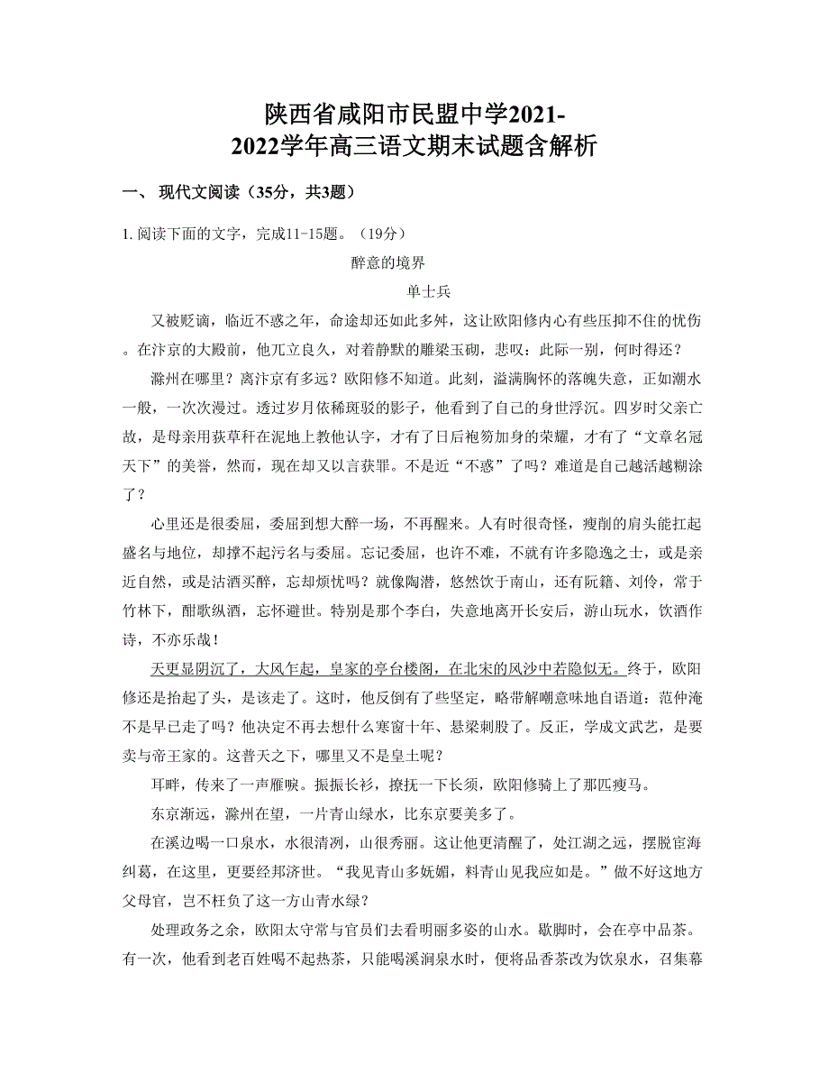 陕西省咸阳市民盟中学2021-2022学年高三语文期末试题含解析_第1页