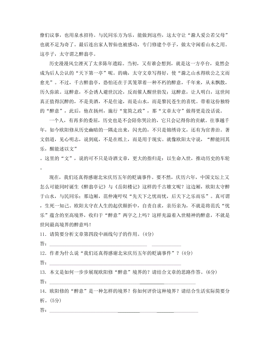 陕西省咸阳市民盟中学2021-2022学年高三语文期末试题含解析_第2页