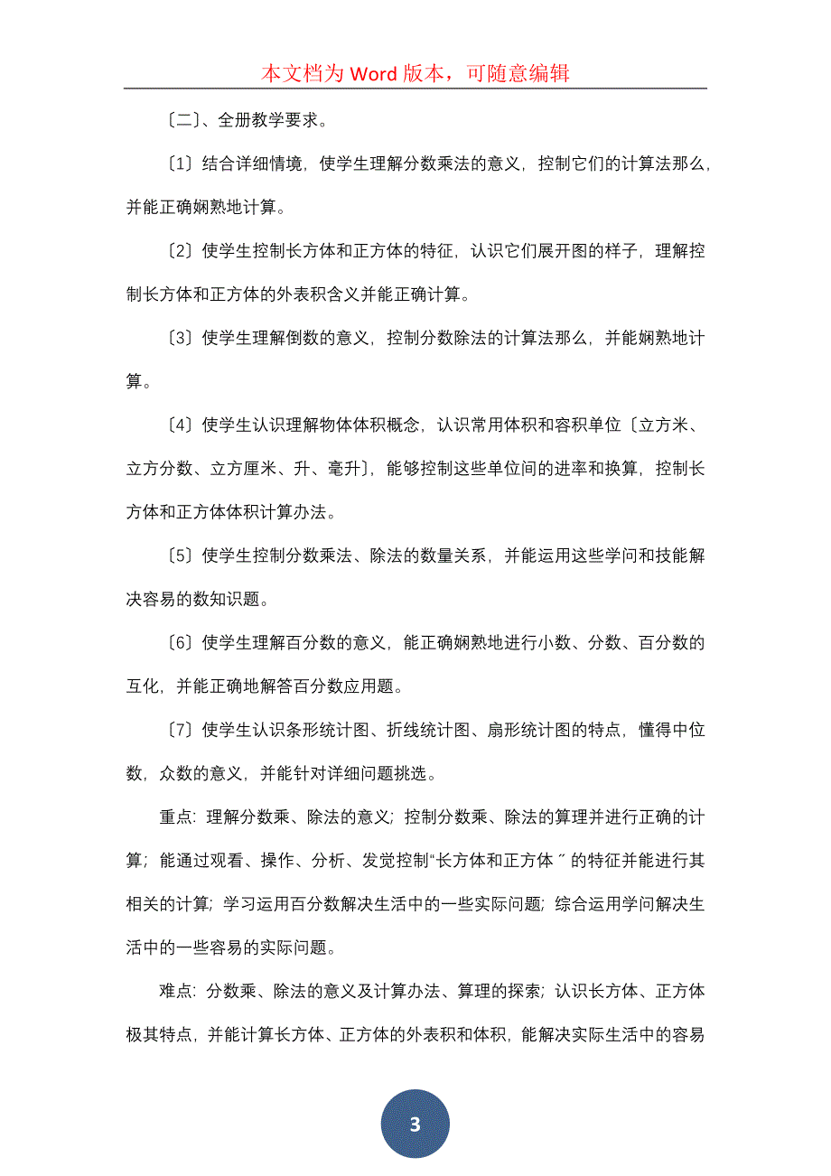 五年级下学期数学教学计划集合6篇_第3页