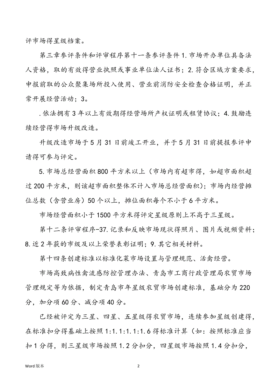 农贸市场表态发言稿（共4篇）_第2页