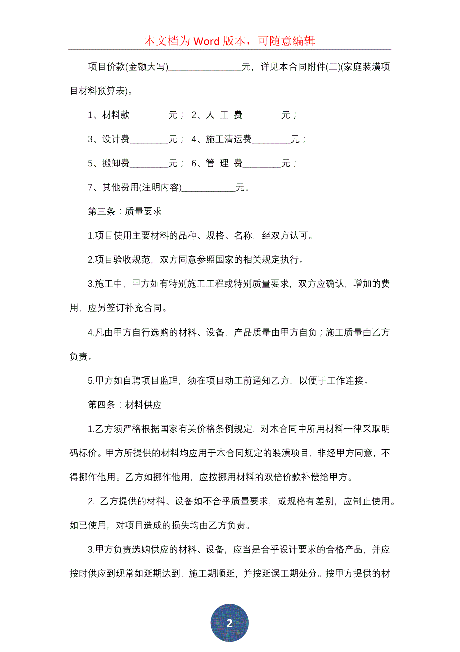 工程工程合同锦集5篇（二）_第2页