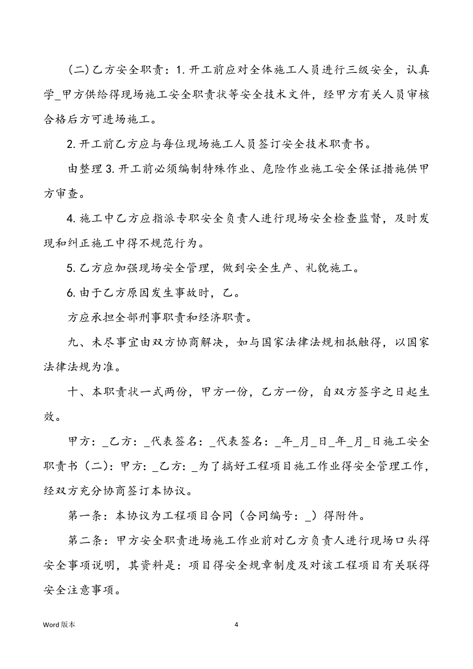 施工平安责任书甄选20份_第4页