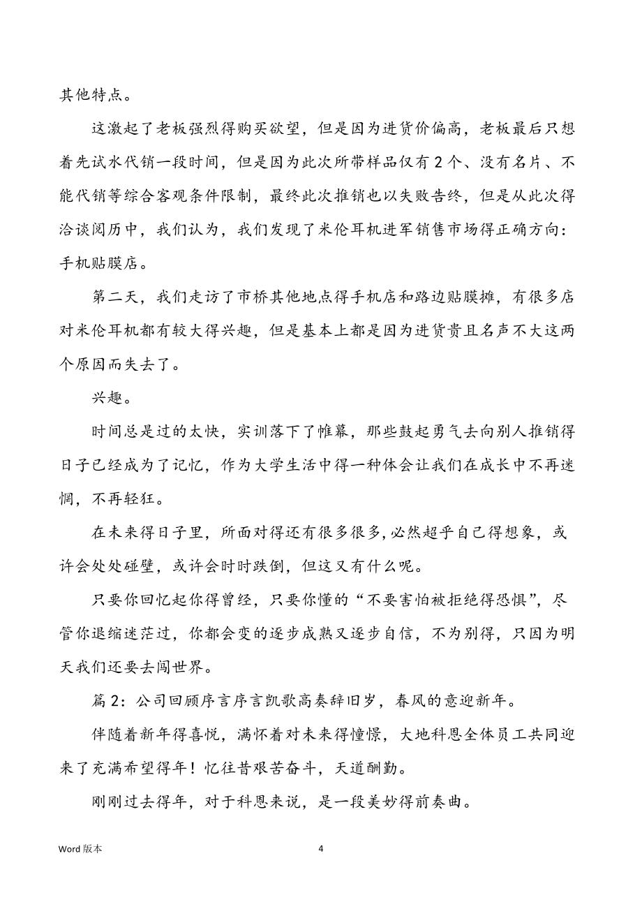 公司工作回顾前言（共13篇）_第4页