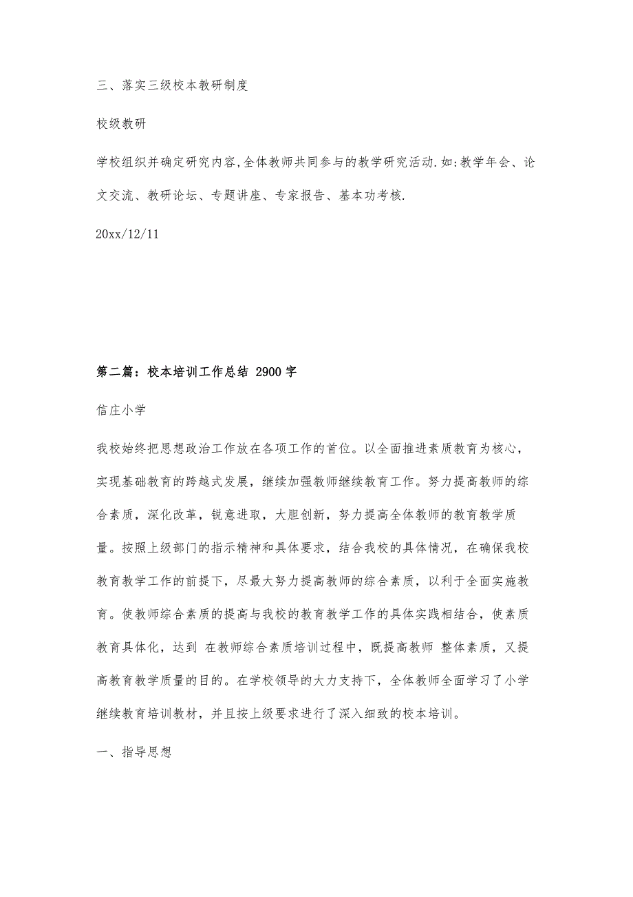 校本培训工作总结1100字_第3页