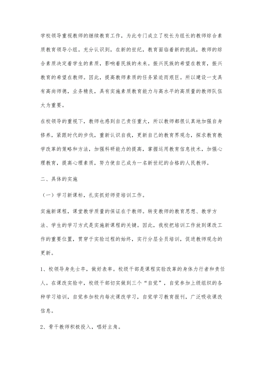 校本培训工作总结1100字_第4页