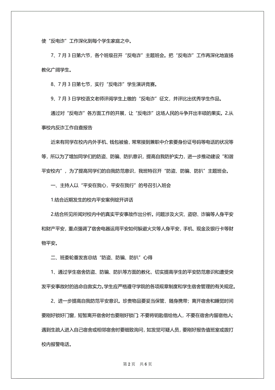 从事校内反诈工作自查报告_第2页