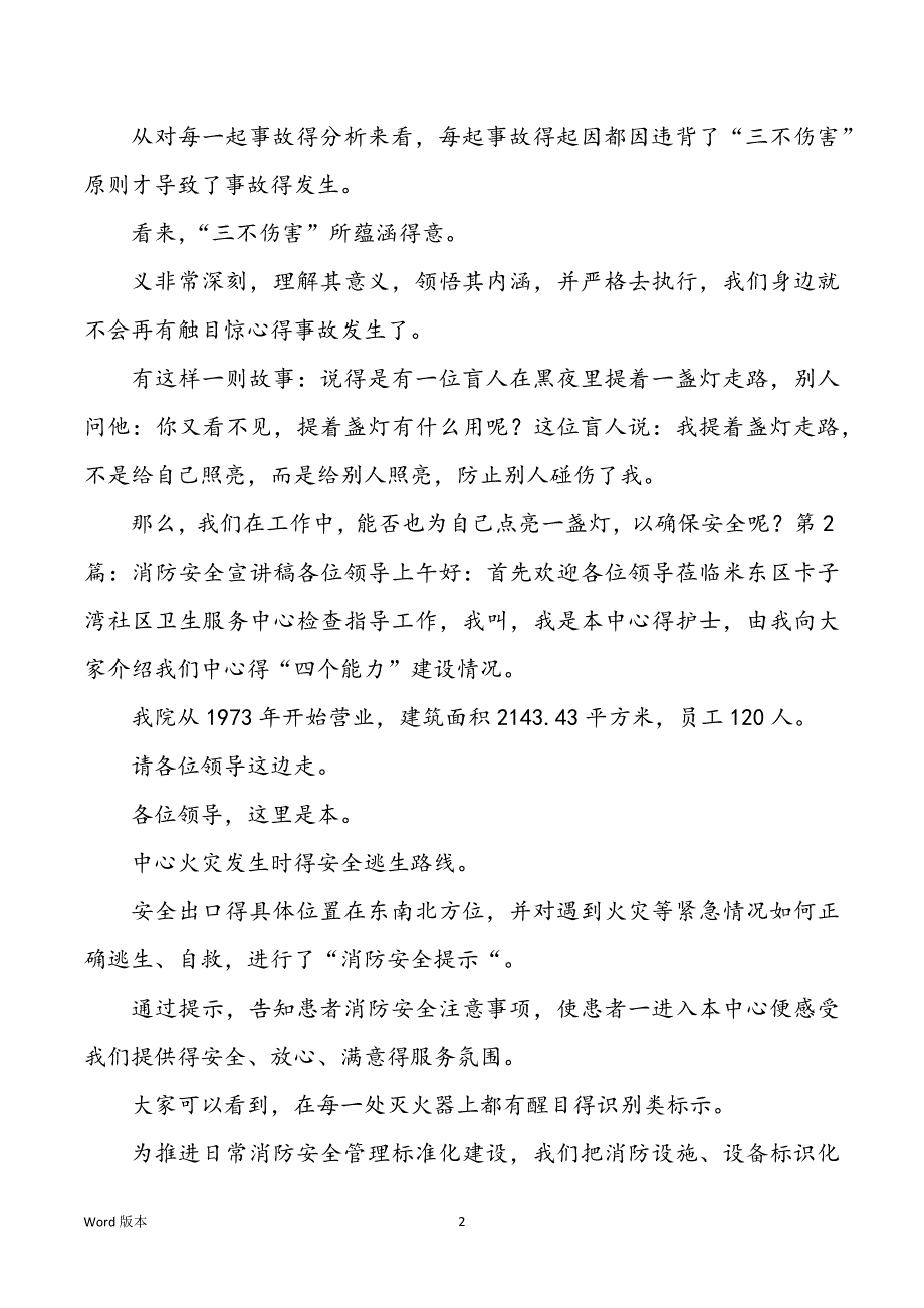 消防平安宣讲稿（共6篇）_第2页