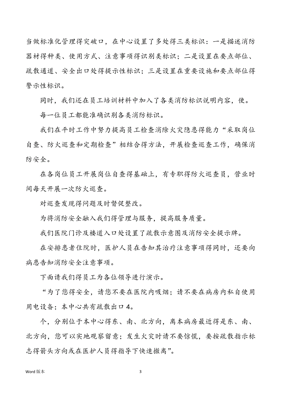 消防平安宣讲稿（共6篇）_第3页