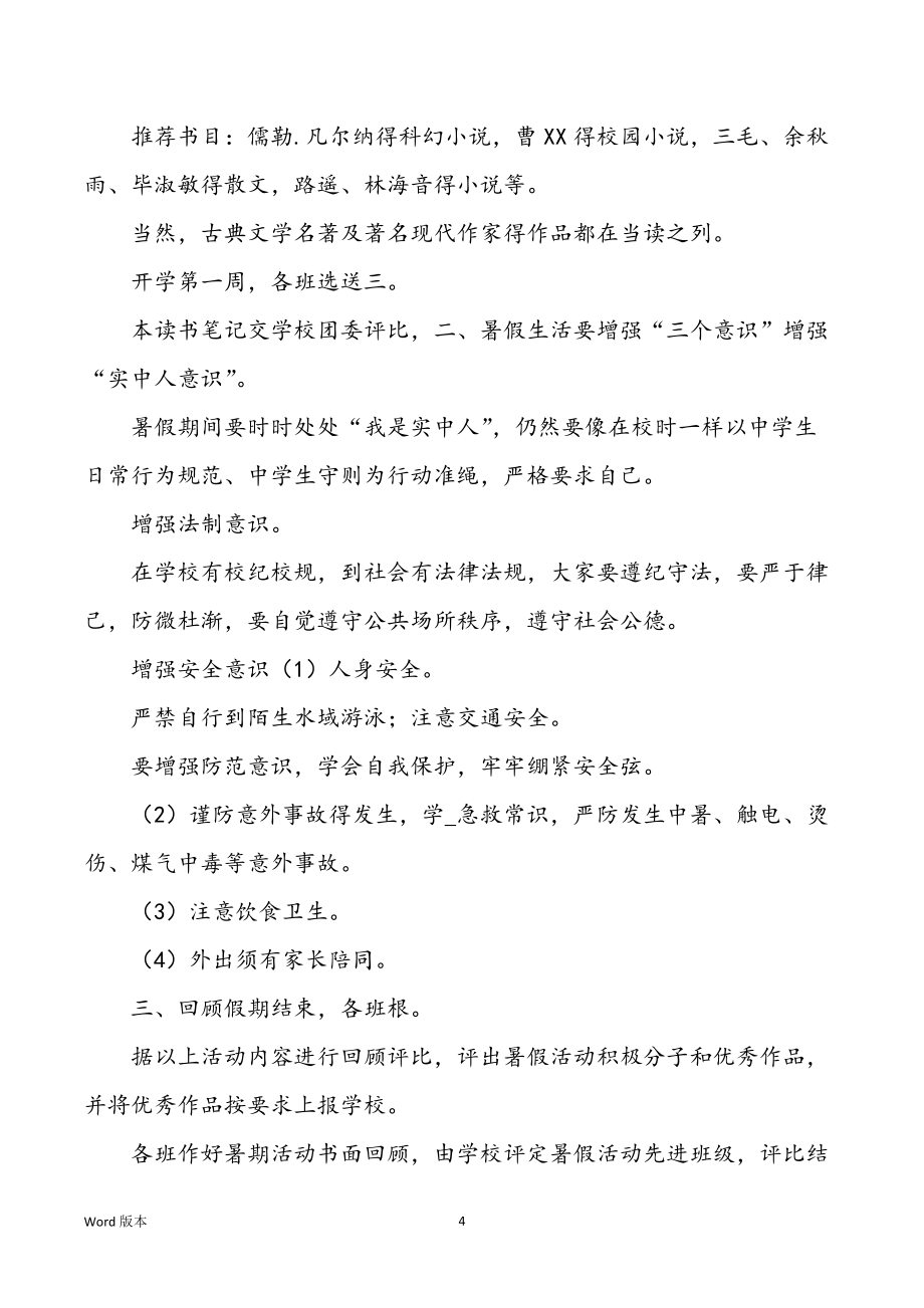 暑假矫正活动计划（共3篇）_第4页