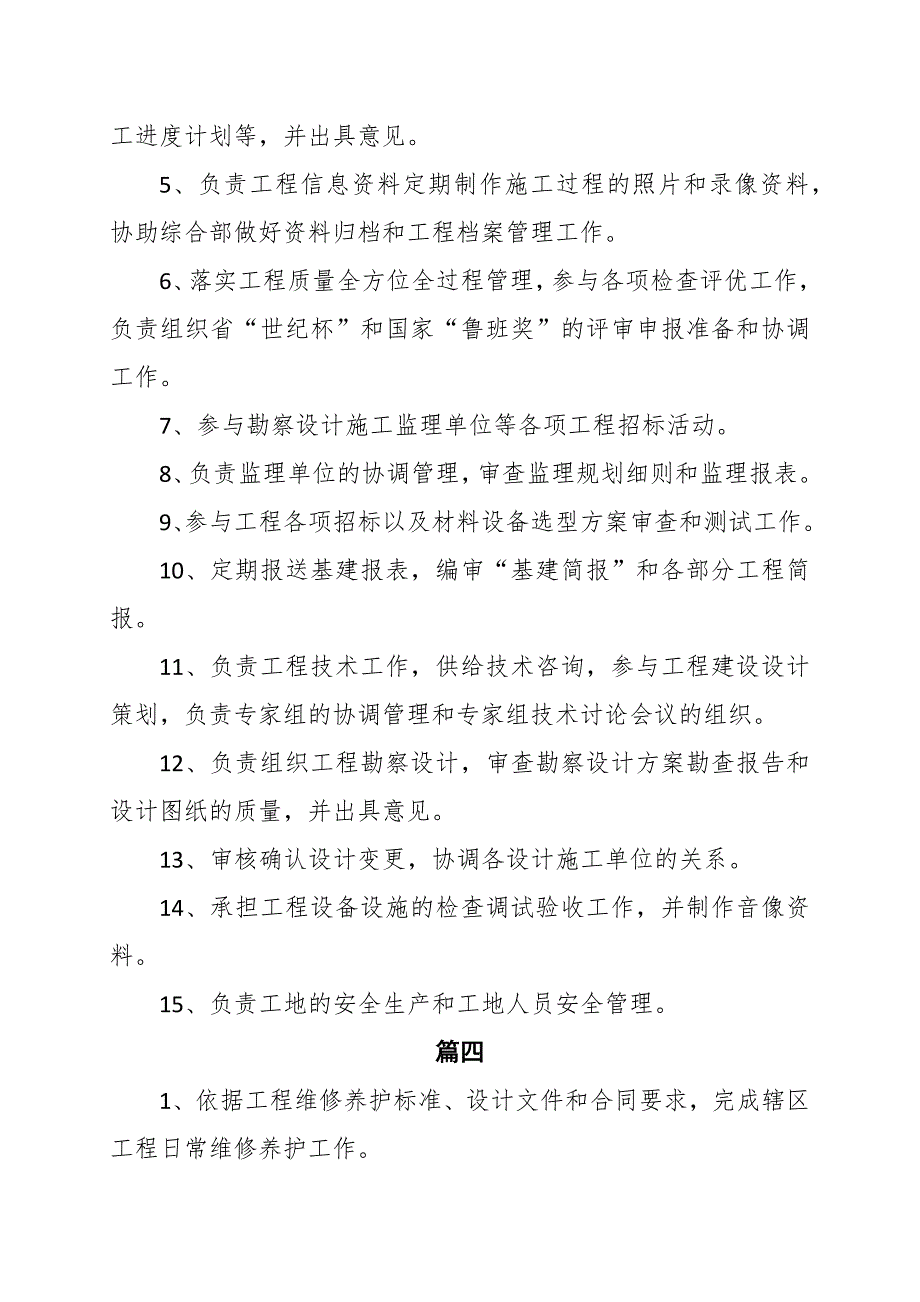 工程部部长岗位职责范文13篇_第3页