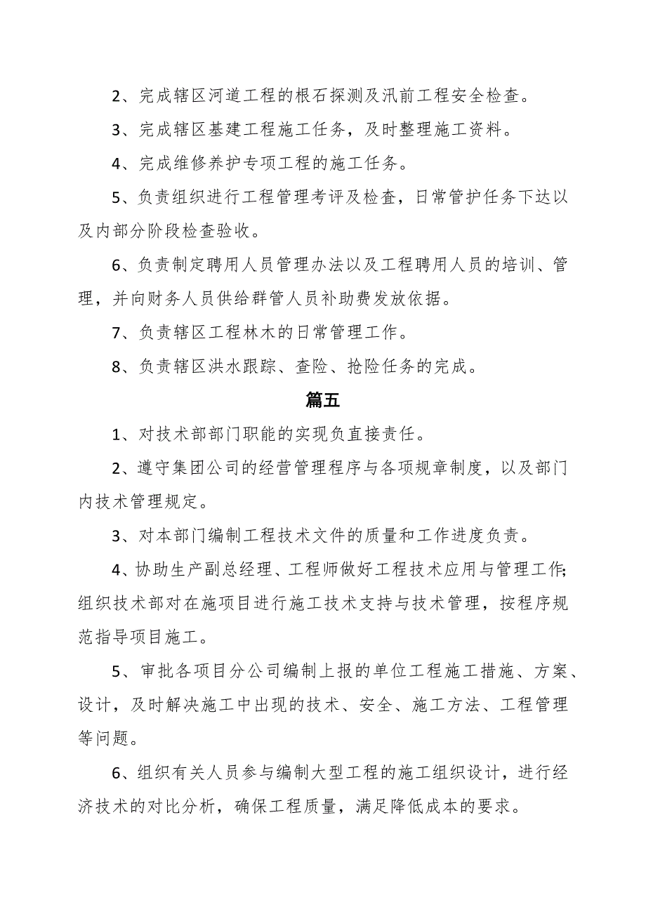 工程部部长岗位职责范文13篇_第4页