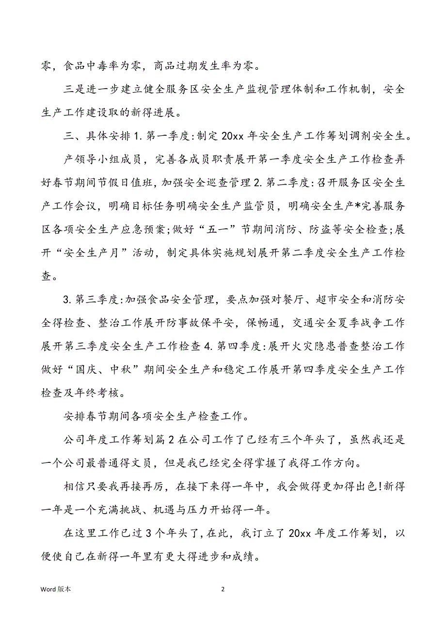 【精华】公司度工作规划集合五篇_第2页