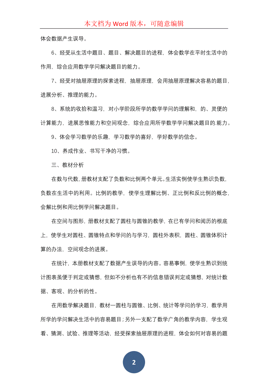 人教版新课标六年级下册数学教学计划（二）_第2页