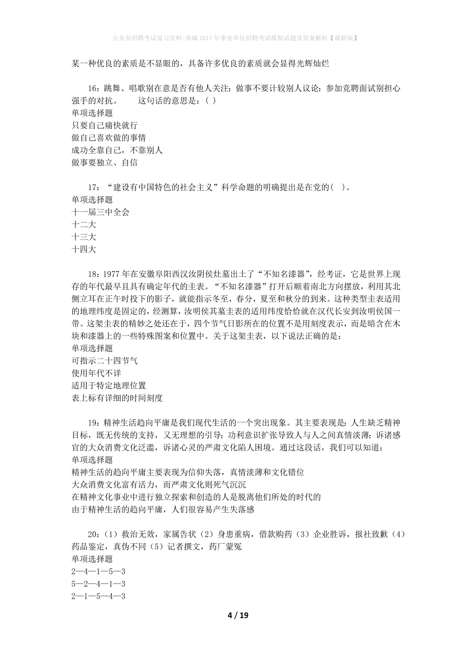 公务员招聘考试复习资料-栾城2017年事业单位招聘考试模拟试题及答案解析 【最新版】_第4页