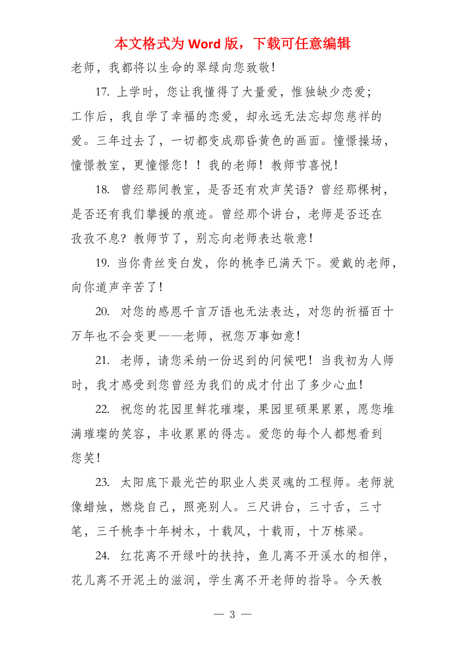 2021教师节经典祈福语_第3页