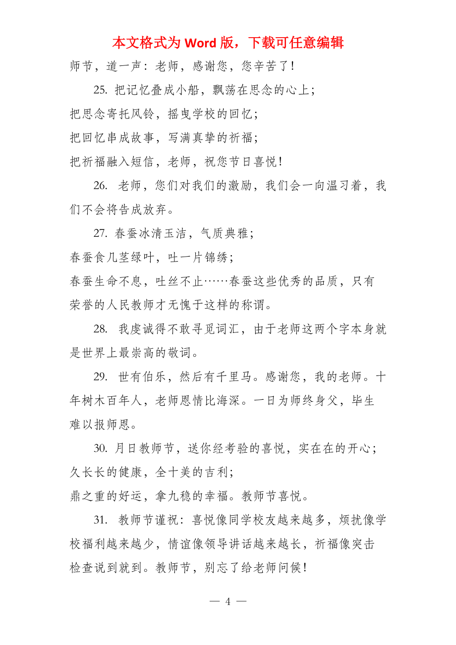 2021教师节经典祈福语_第4页
