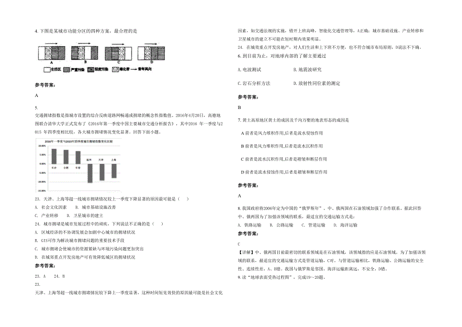 河南省郑州市阳光艺术学校高一地理上学期期末试题含解析_第2页