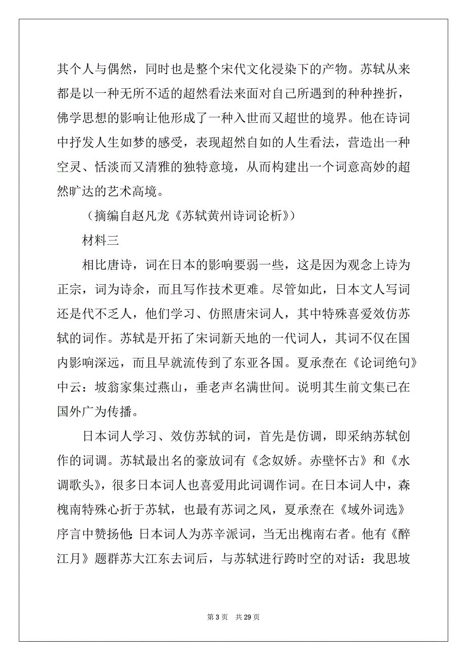 2022年江苏省苏州市2022-2022学年高一12月月考语文试卷及参考答案_第3页