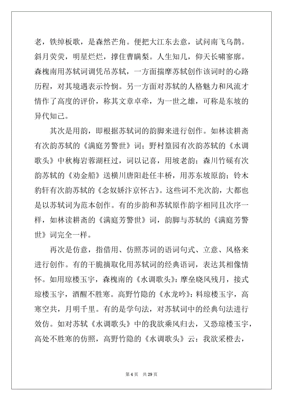 2022年江苏省苏州市2022-2022学年高一12月月考语文试卷及参考答案_第4页