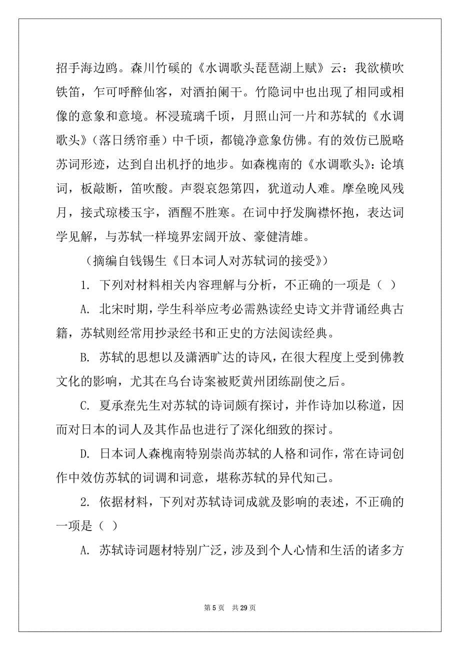 2022年江苏省苏州市2022-2022学年高一12月月考语文试卷及参考答案_第5页