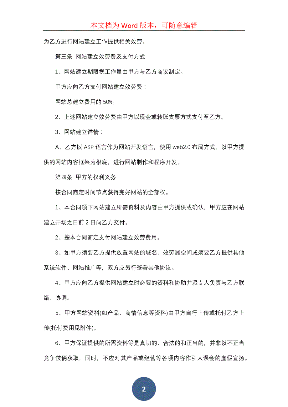 委托建设合同模板汇编五篇_第2页