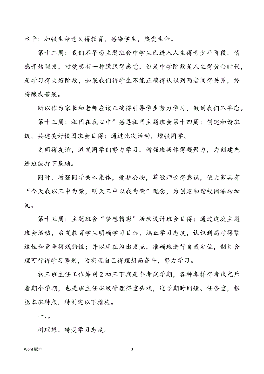 ★初三班主任工作规划11篇_第3页