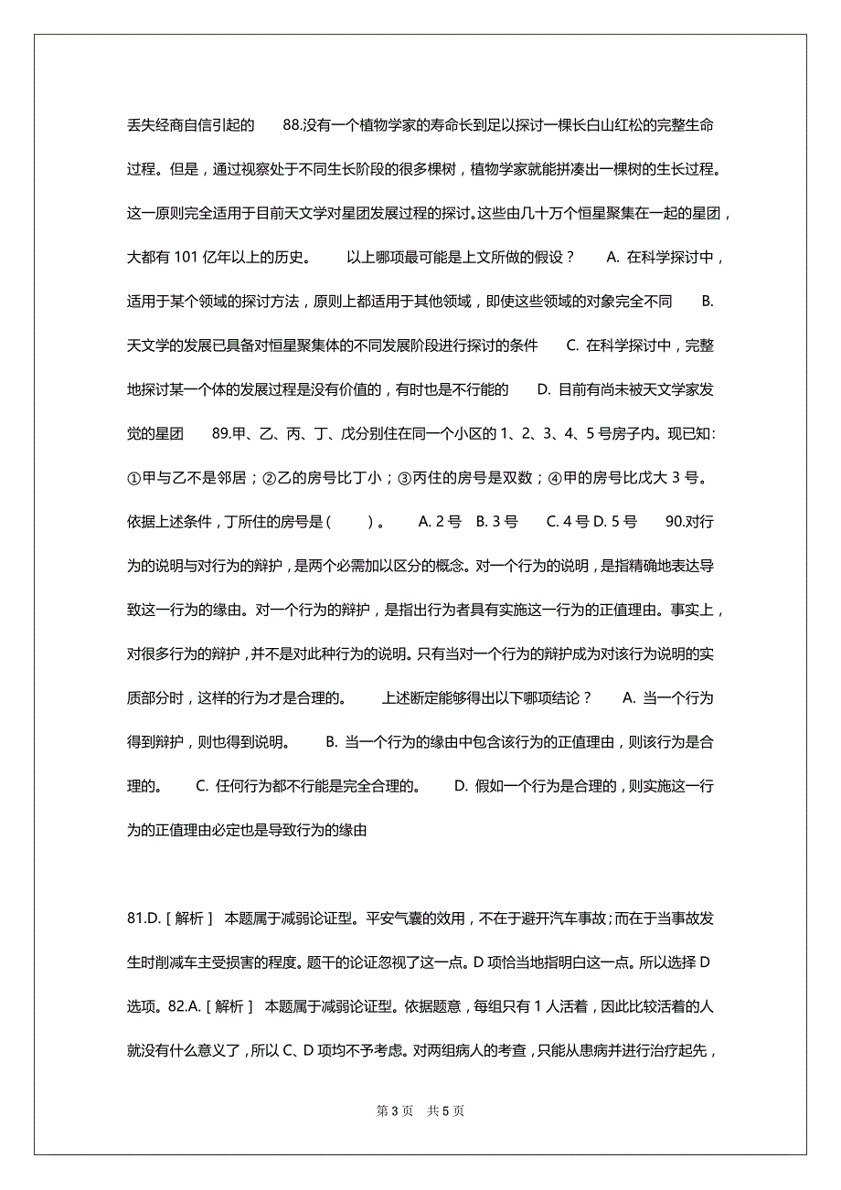 2022年国家公务员考试《行测》模拟试题及答案：逻辑推断_第3页