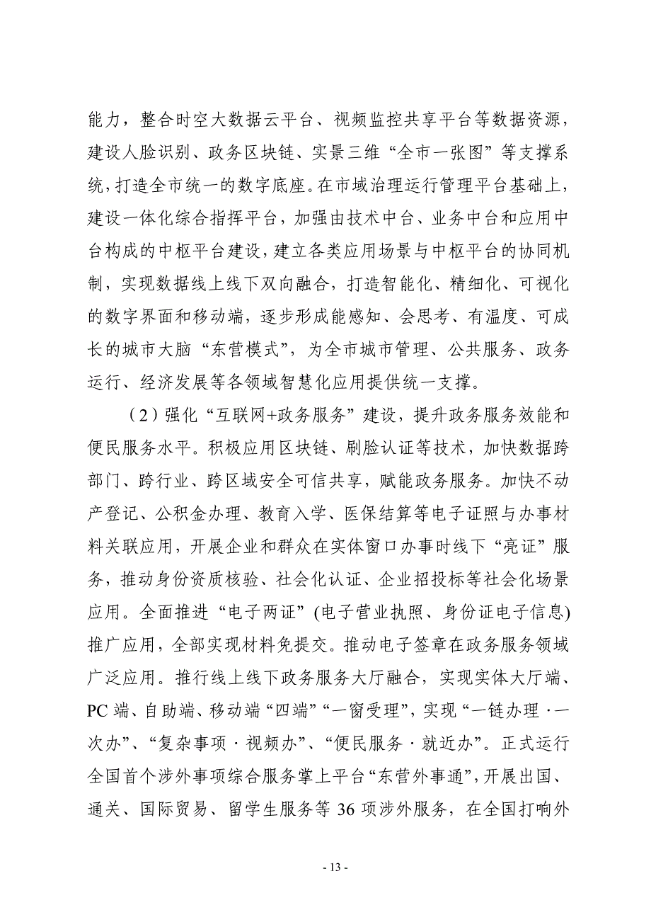 东营市新型智慧城市建设试点工作任务书_第3页