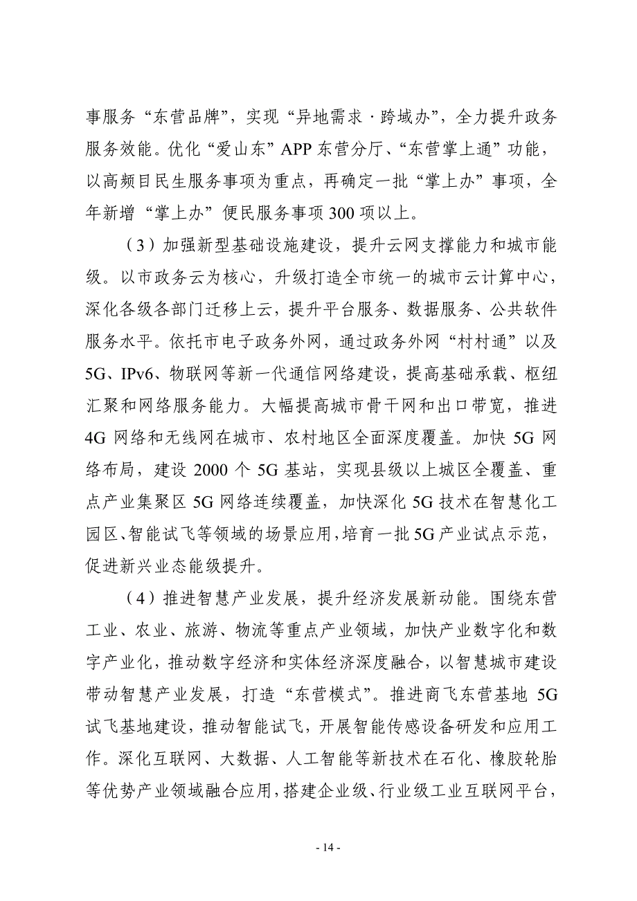 东营市新型智慧城市建设试点工作任务书_第4页