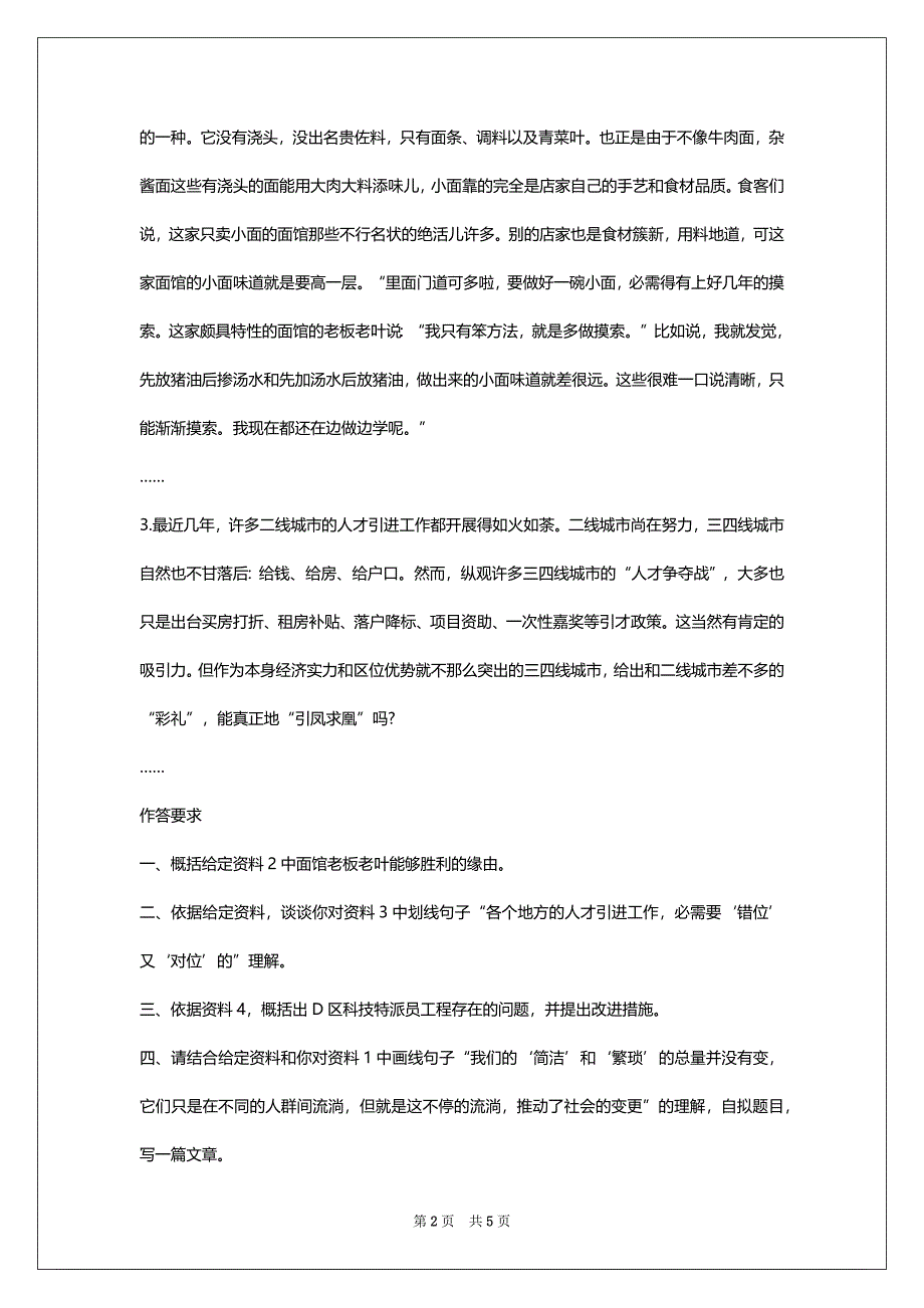 2022年甘肃公务员省考申论真题及答案解析_第2页