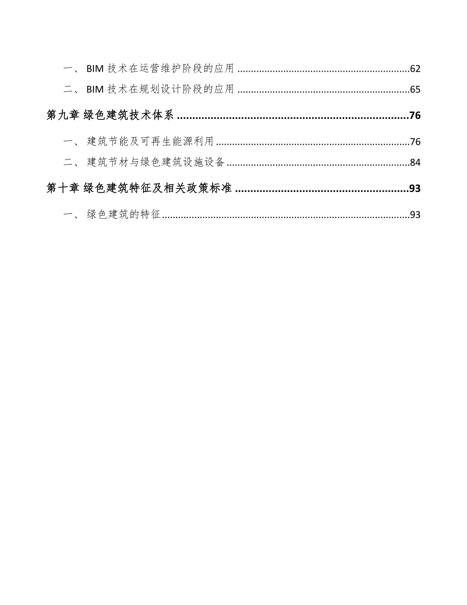 色素蛋白公司建设工程风险管理（范文）_第3页