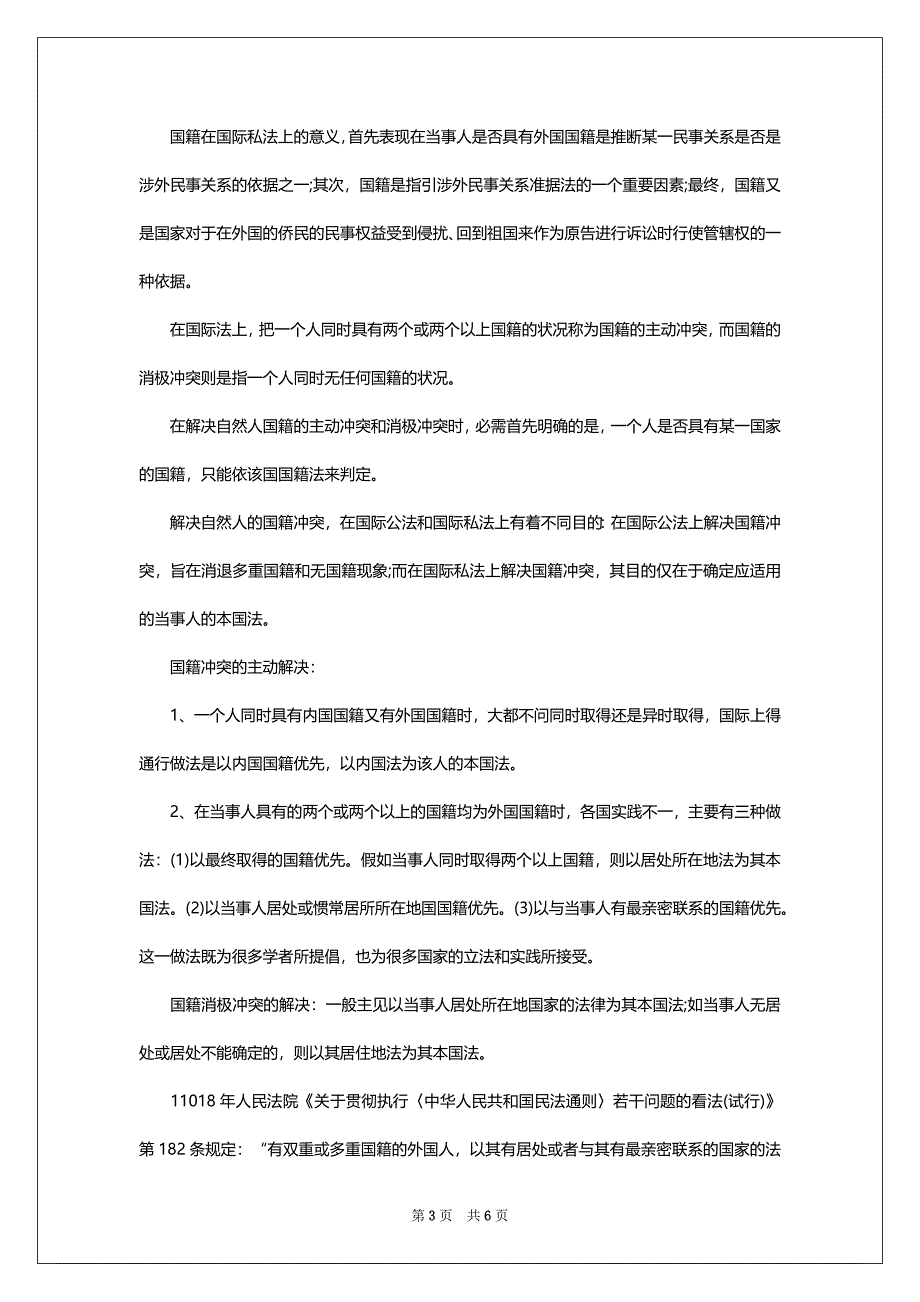 2022年自学考试《国际私法》重点复习资料_第3页