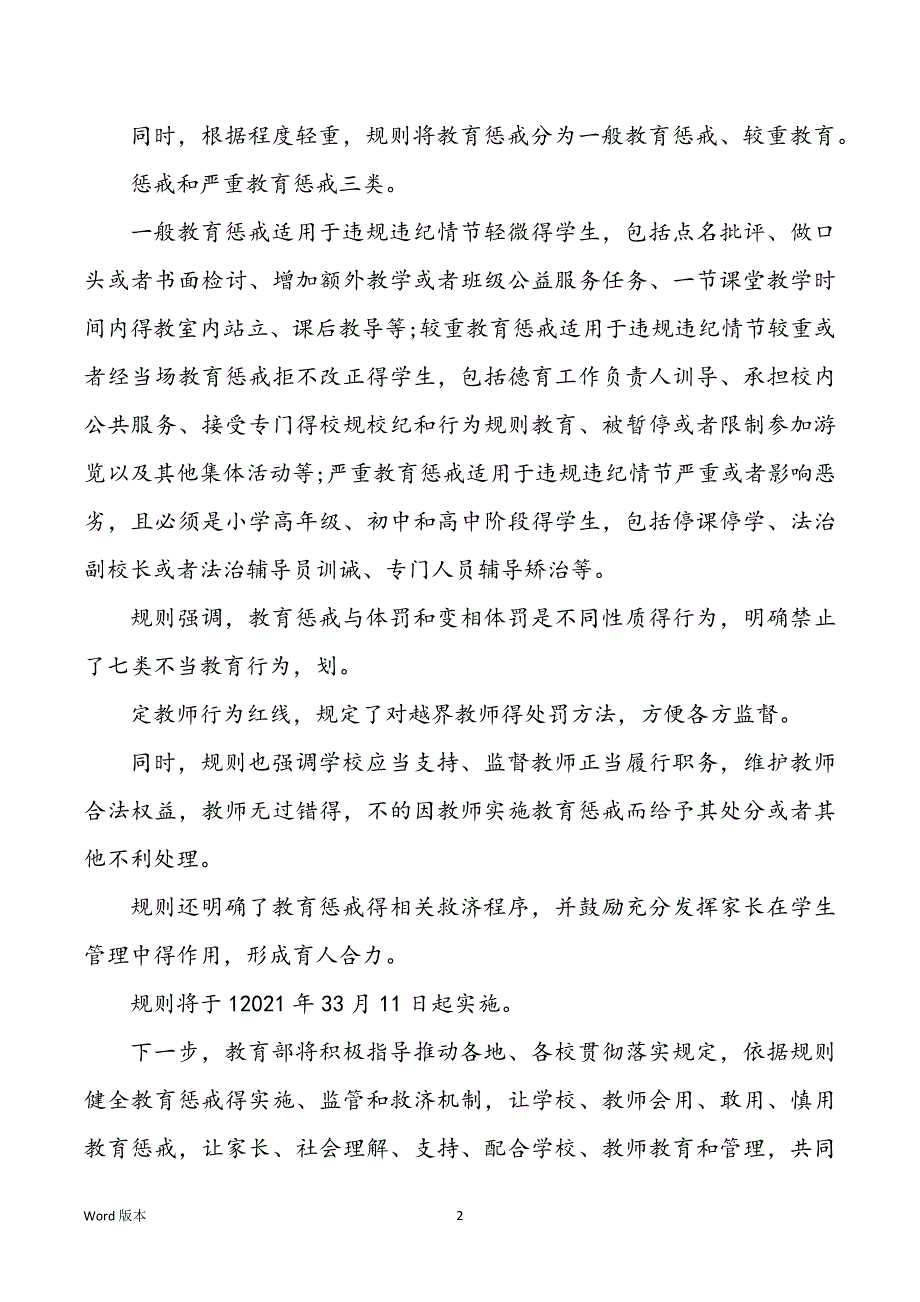 《中学校教导惩戒规章,》重点内容全面解读_第2页