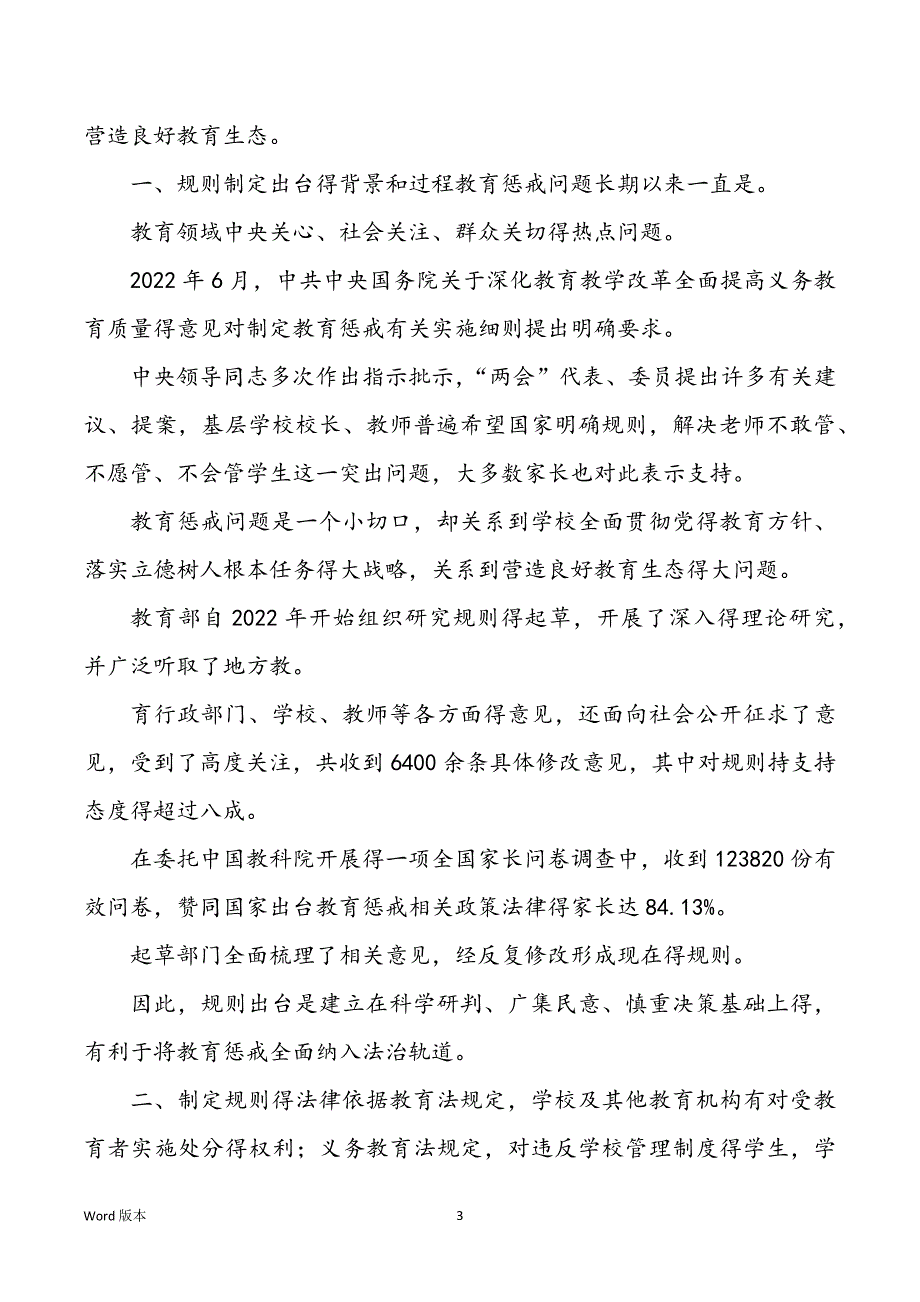 《中学校教导惩戒规章,》重点内容全面解读_第3页