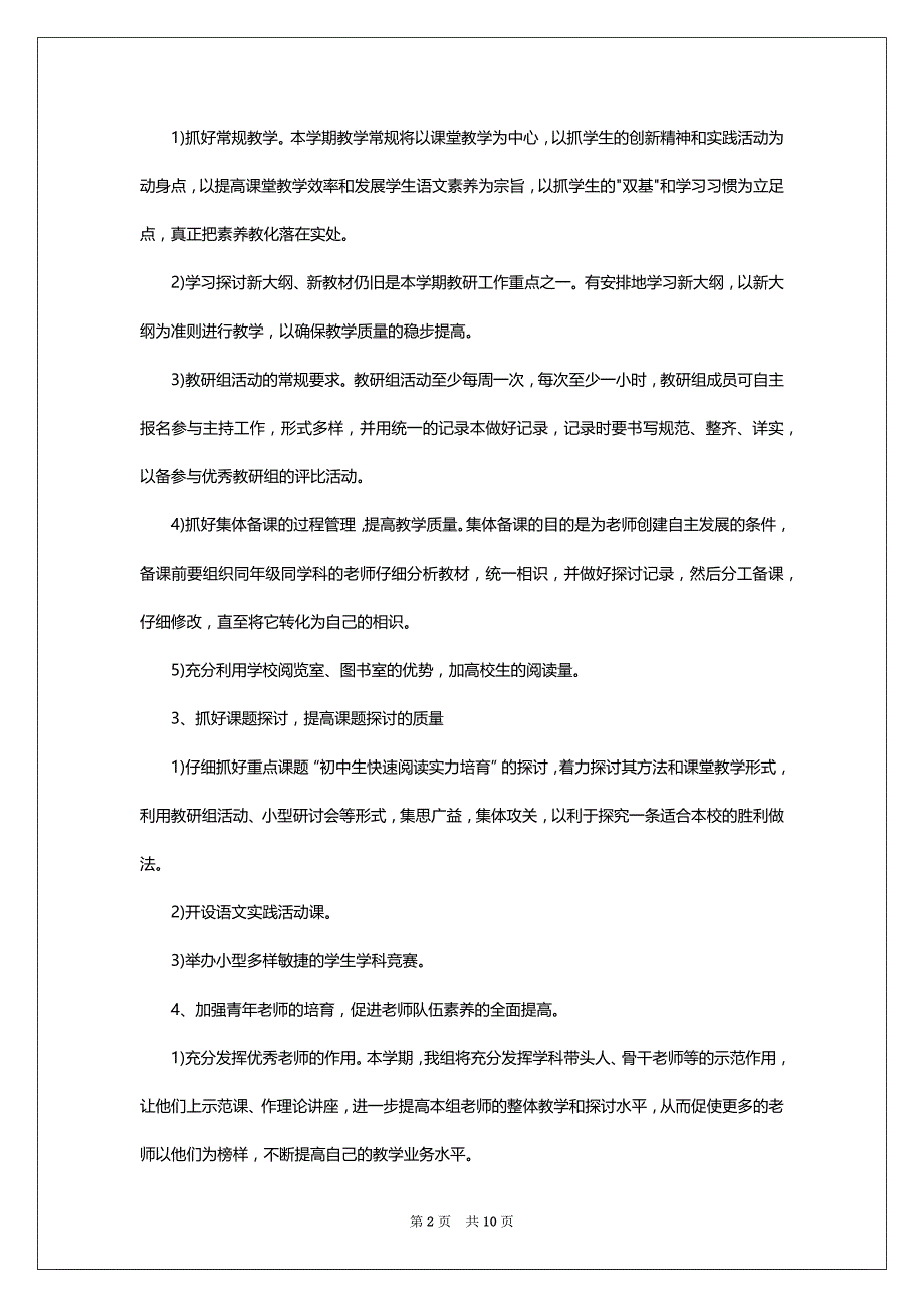 中职语文教研组工作安排范例_第2页