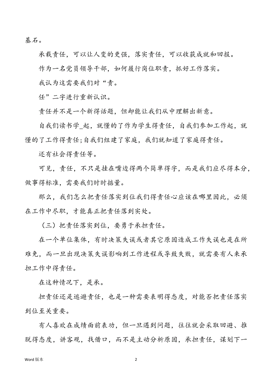 党支部委员如何履行好岗位职责（共4篇）_第2页