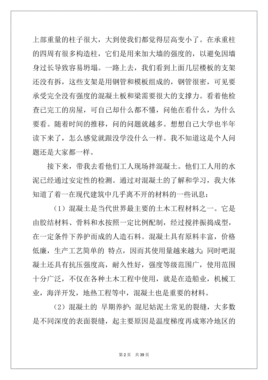 2022大学实习报告模板集合9篇范本_第2页