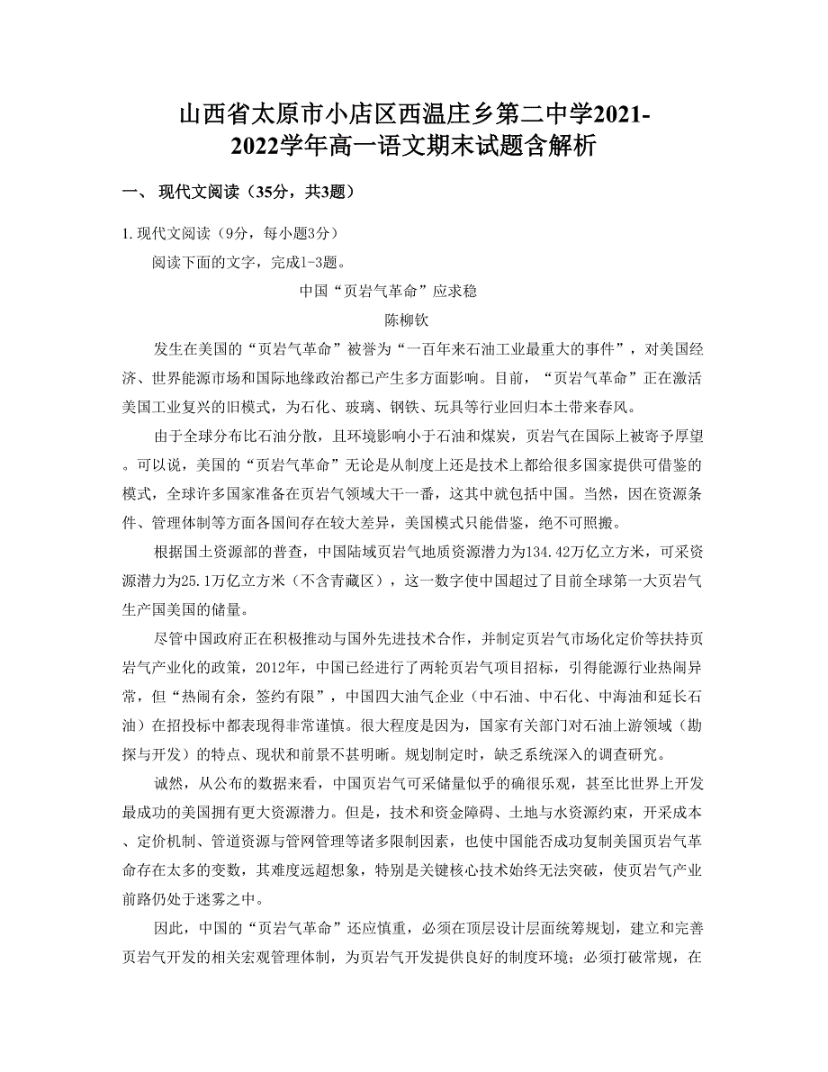 山西省太原市小店区西温庄乡第二中学2021-2022学年高一语文期末试题含解析_第1页