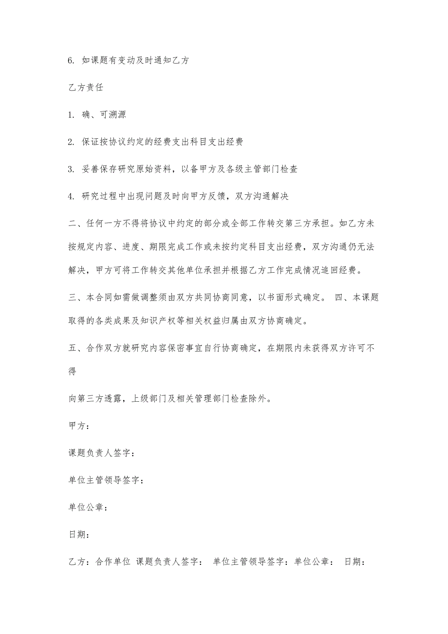 科研机构合作协议600字_第2页