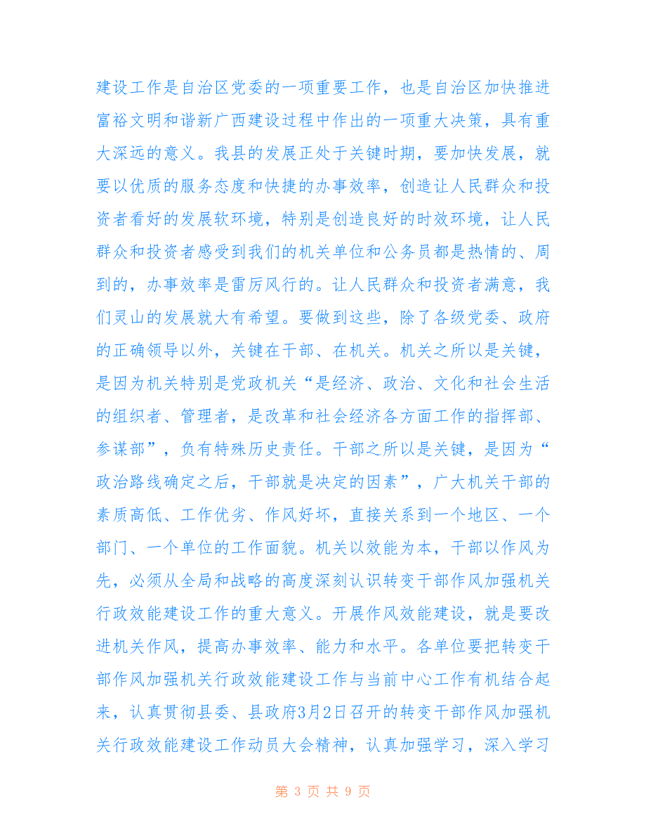 在转变作风加强机关行政效能建设查摆问题阶段工作会上的讲话 转变作风查摆问题_第3页