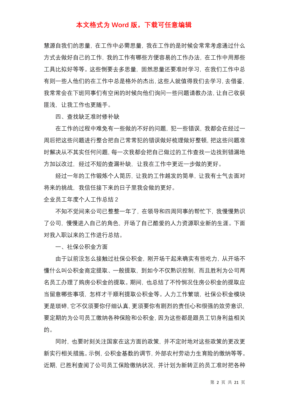 企业员工年度个人工作总结_1_第2页