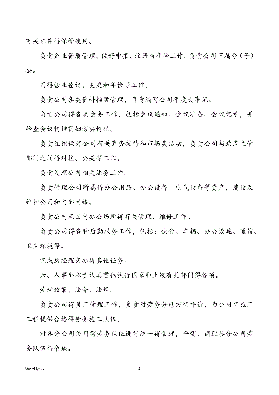 船舶工程公司各部门岗位职责（共5篇）_第4页