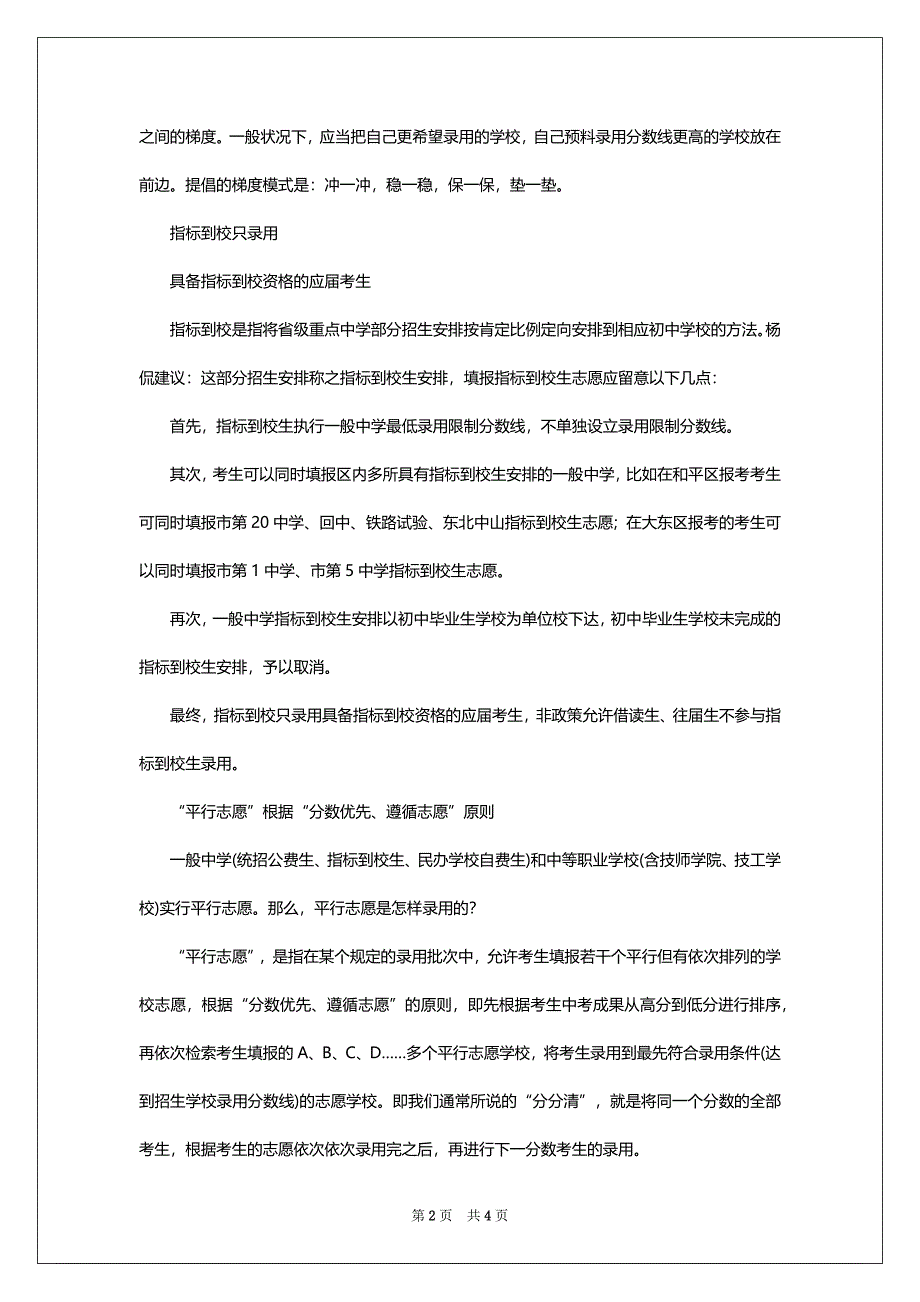 2022年辽宁沈阳中考志愿填报步骤及技巧_第2页