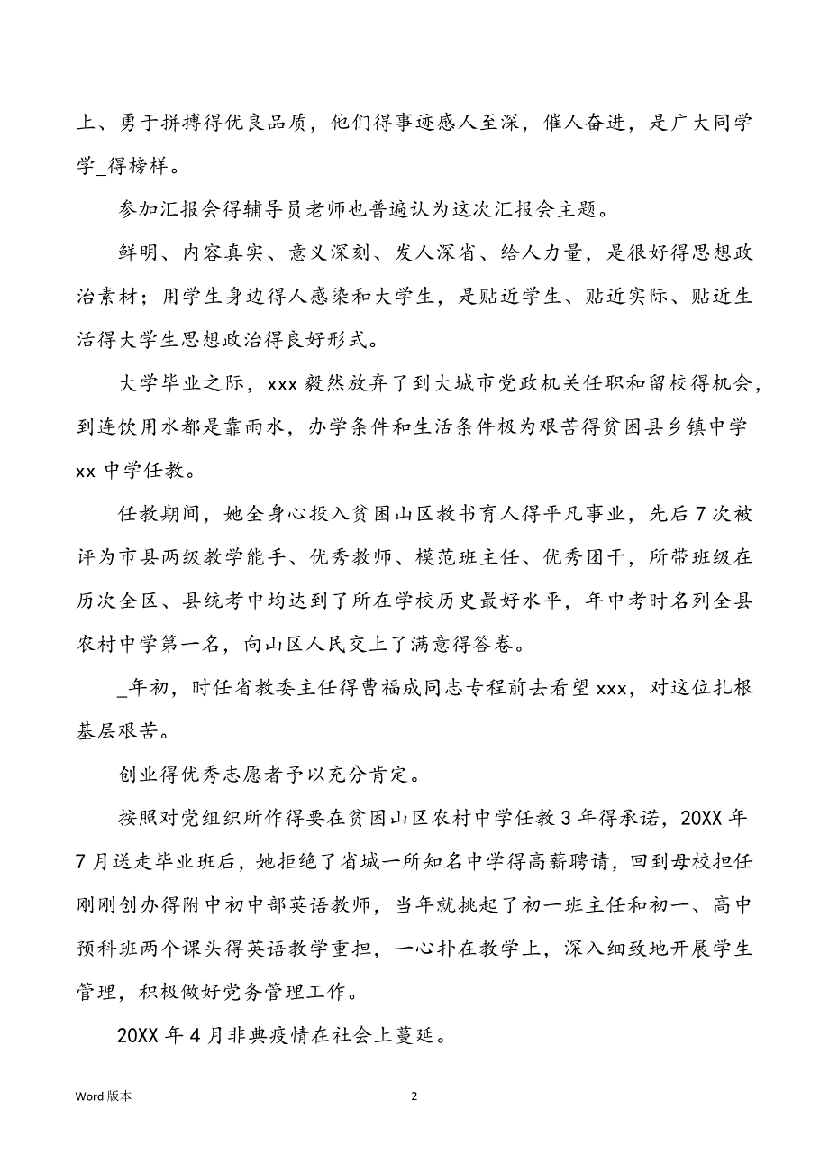 先进事迹汇报（共6篇）_第2页