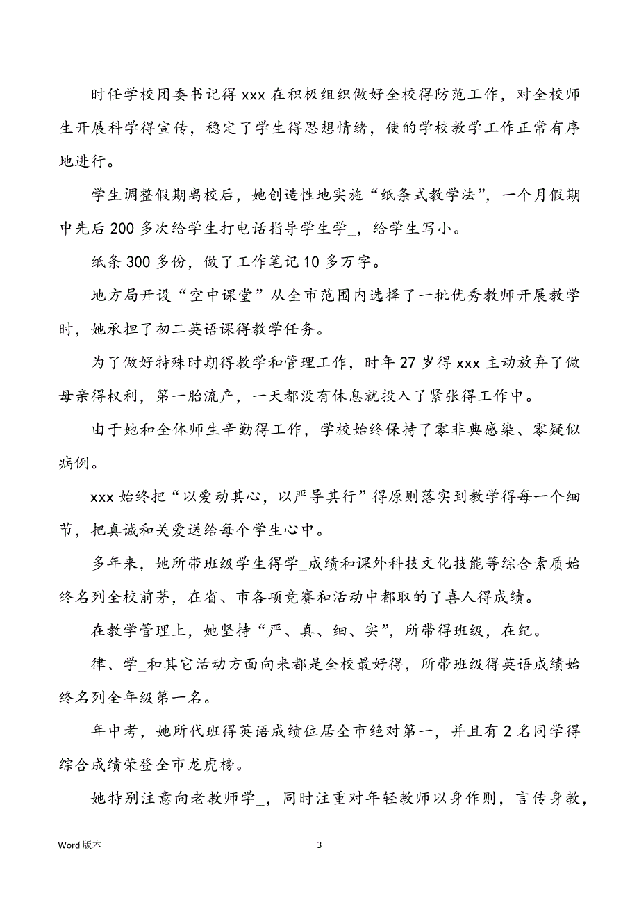 先进事迹汇报（共6篇）_第3页