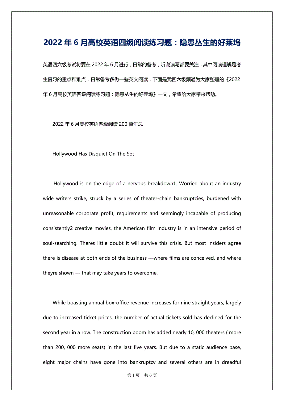 2022年6月高校英语四级阅读练习题：隐患丛生的好莱坞_第1页