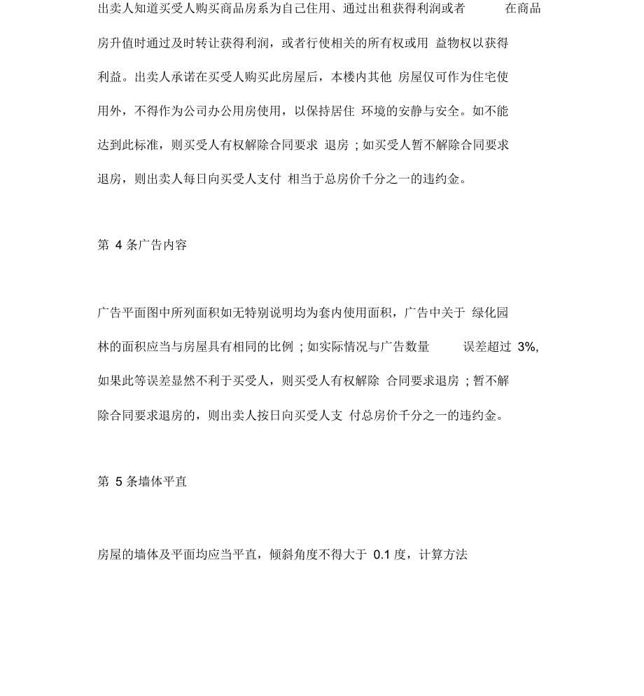 购房合同补充协议书(标准版).docx_第5页