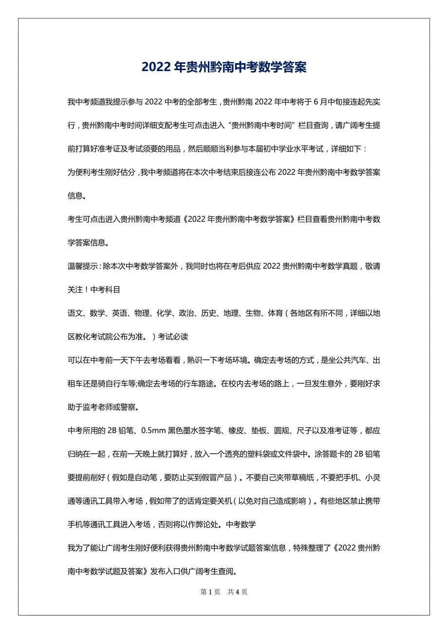 2022年贵州黔南中考数学答案_第1页