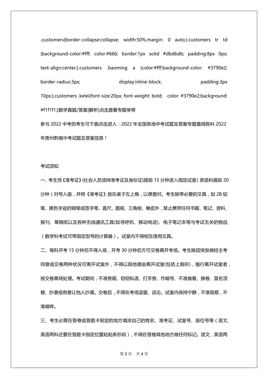 2022年贵州黔南中考数学答案_第2页